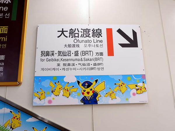 一ノ関駅跨線橋の案内看板