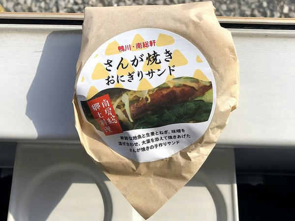 さんが焼きおにぎりサンド（250円）のパッケージ