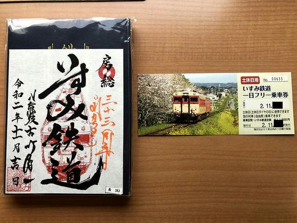 いすみ鉄道の鉄印