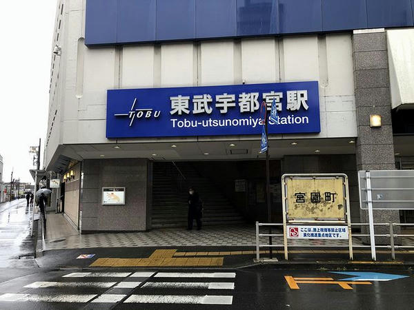 東武宇都宮駅入口付近