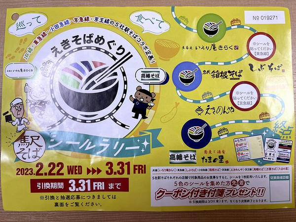 シールラリー 3/5