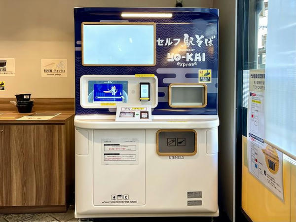 店内に置いてある調理ロボット『Yo-Kai Express』