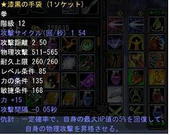漆黒の手袋ステータス