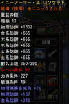 イニーアーマー上
