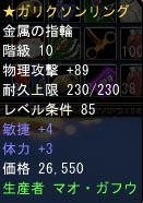 ガリクソンリング