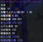 ベンドシャフト