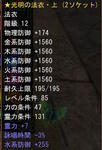光明の法衣・上
