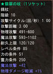 翡翠の杖