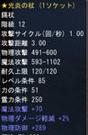 光炎の杖