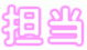 tantou.gif