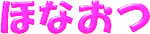 honaotu.png