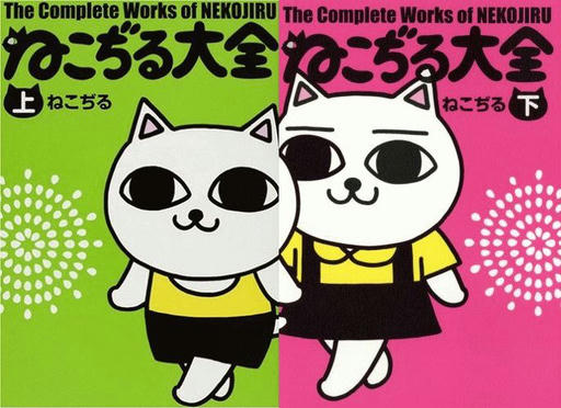 NEKOJIRU.jpg