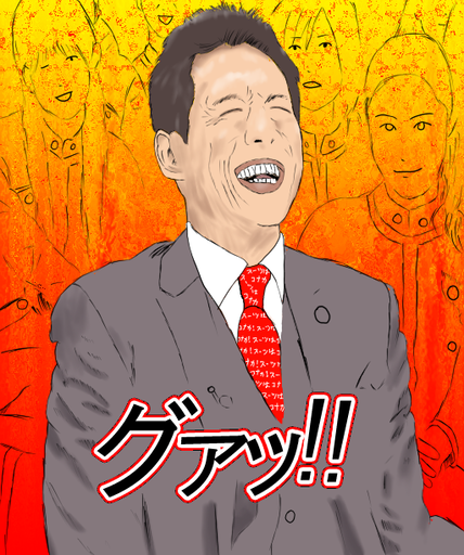 グァッ!!