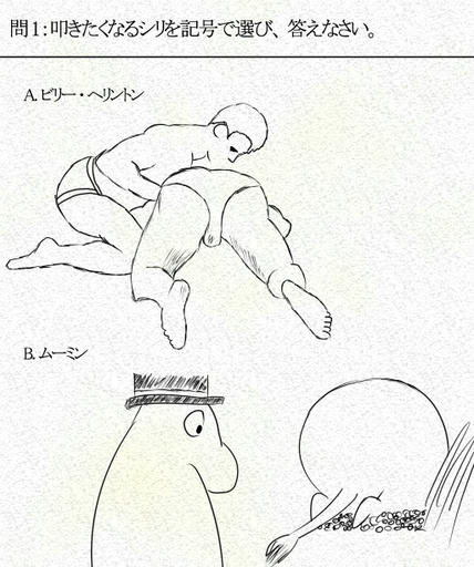 ビリー・ヘリントンvsムーミン