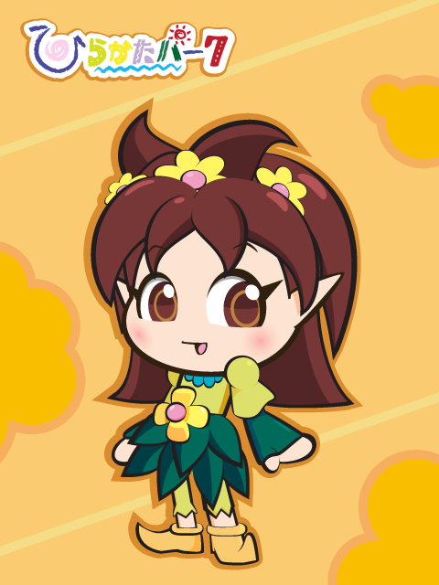 ポピー・ハーケン