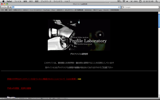 プロファイル研究所