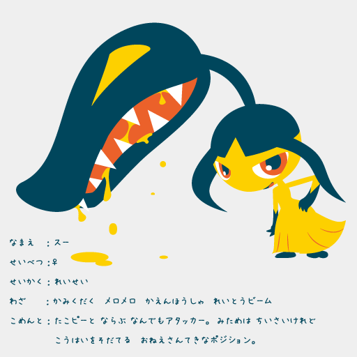 クチート2 幻日記