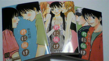 君に届け