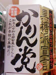 かりん党