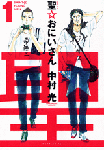 聖☆おにいさん