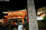 八坂神社西門