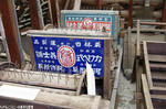 赤穂市立民族資料館-14