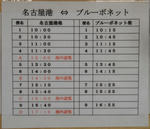 運航ダイヤ