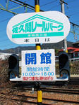 レールパーク1