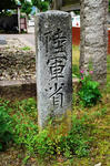 福井-12