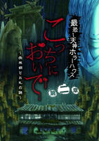 tenjin_horror.jpg