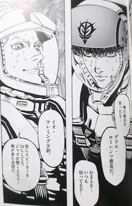 マンガ 二巻発売直前 機動戦士ガンダム サンダーボルト 軍人の生き様 死闘 ブログも出まかせ