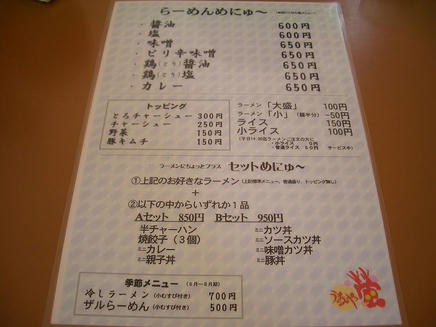蛍（メニュー）