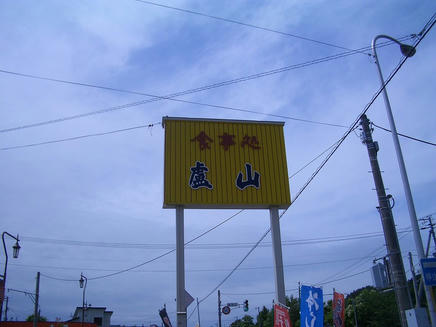 廬山2
