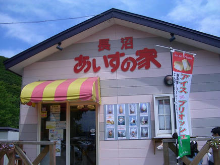 あいすの家