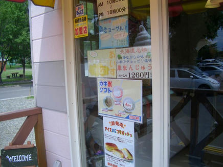 あいすの家6