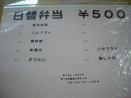 おのでら（メニュー10）
