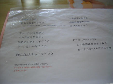おのでら（メニュー5）