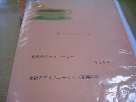 おのでら（メニュー）