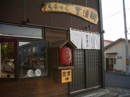 吉法師