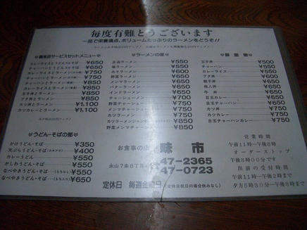 味市（メニュー）