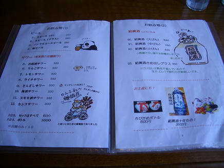 成龍飯店（メニュー2）