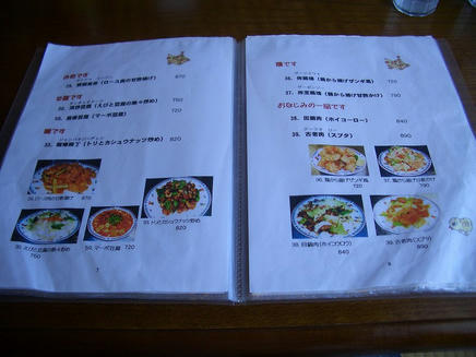 成龍飯店（メニュー5）