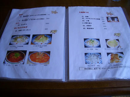 成龍飯店（メニュー6）