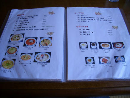 成龍飯店（メニュー7）