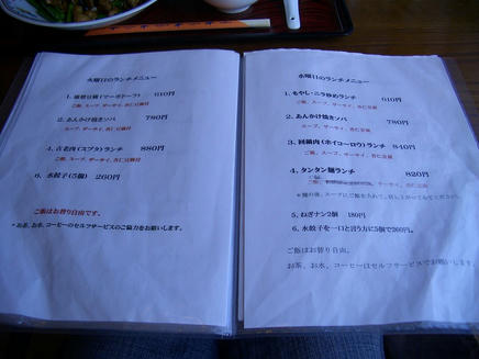 成龍飯店（メニュー9）