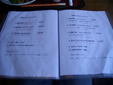 成龍飯店（メニュー10）