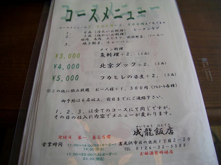 成龍飯店（メニュー11）