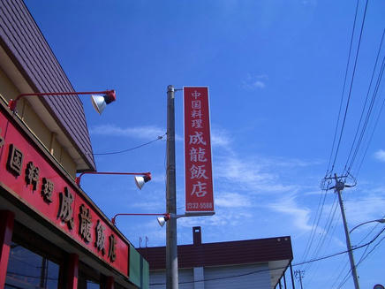 成龍飯店2