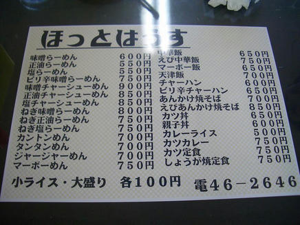 ほっとはうす（メニュー）