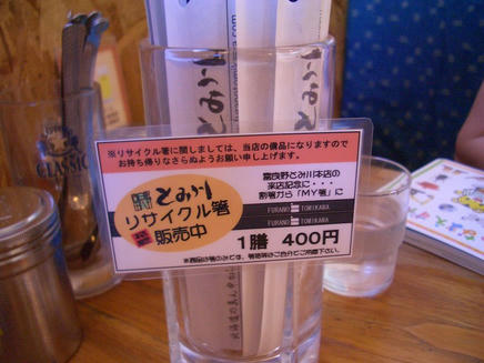 とみ川3